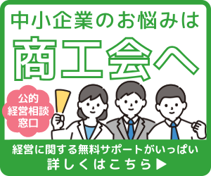 長崎県商工会連合会入会案内